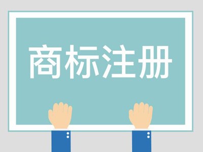 铁岭商标注册